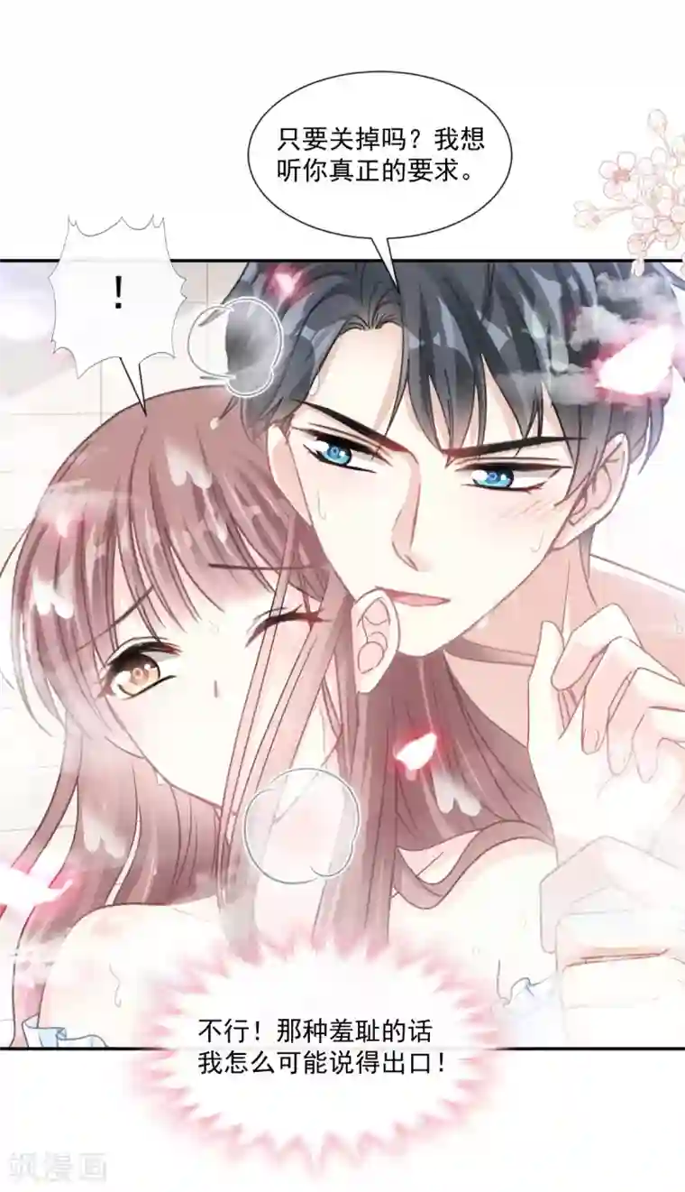 霸道总裁轻轻爱第115话 真正的需求