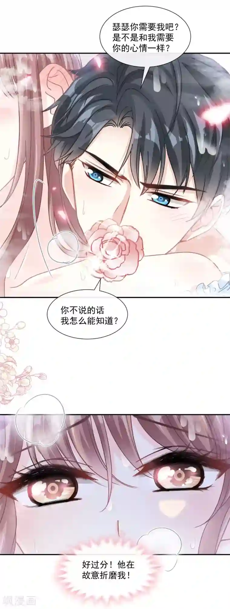 霸道总裁轻轻爱第115话 真正的需求