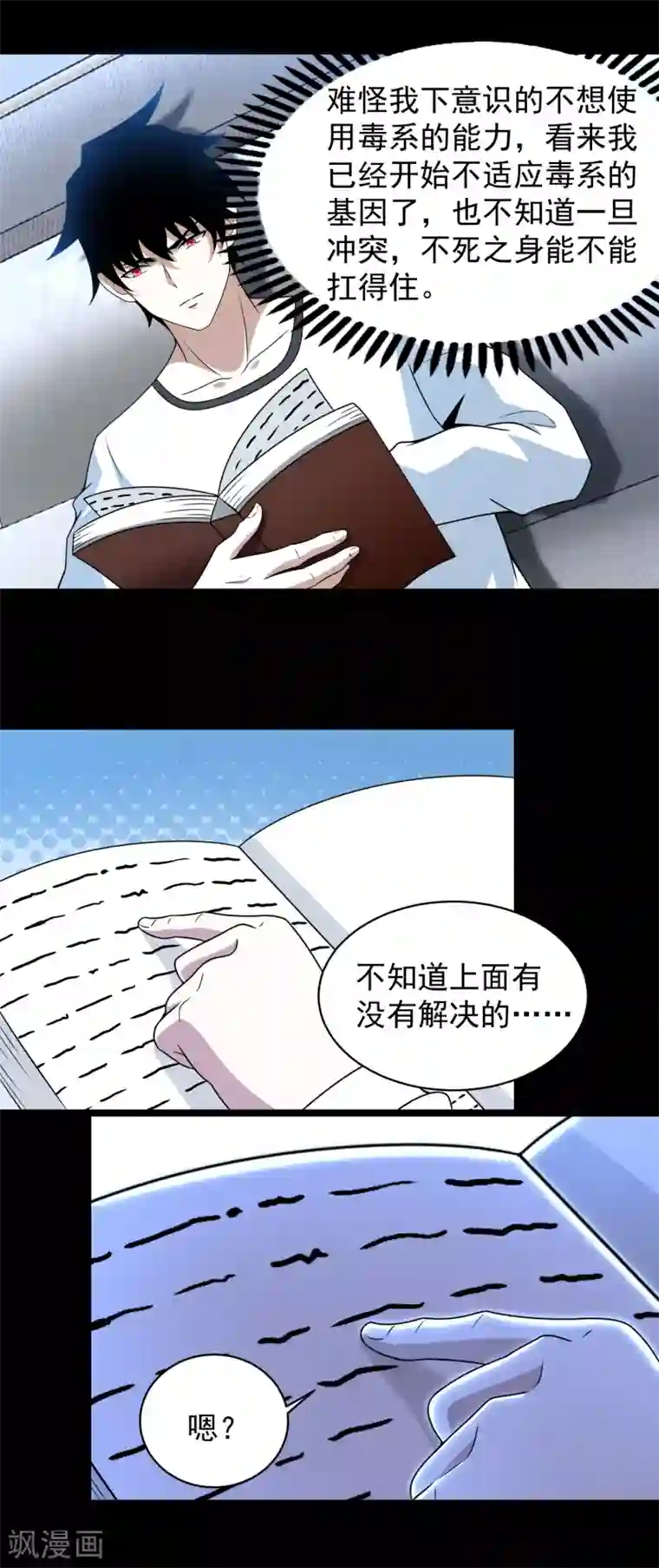 末世为王第307话 变动的未来