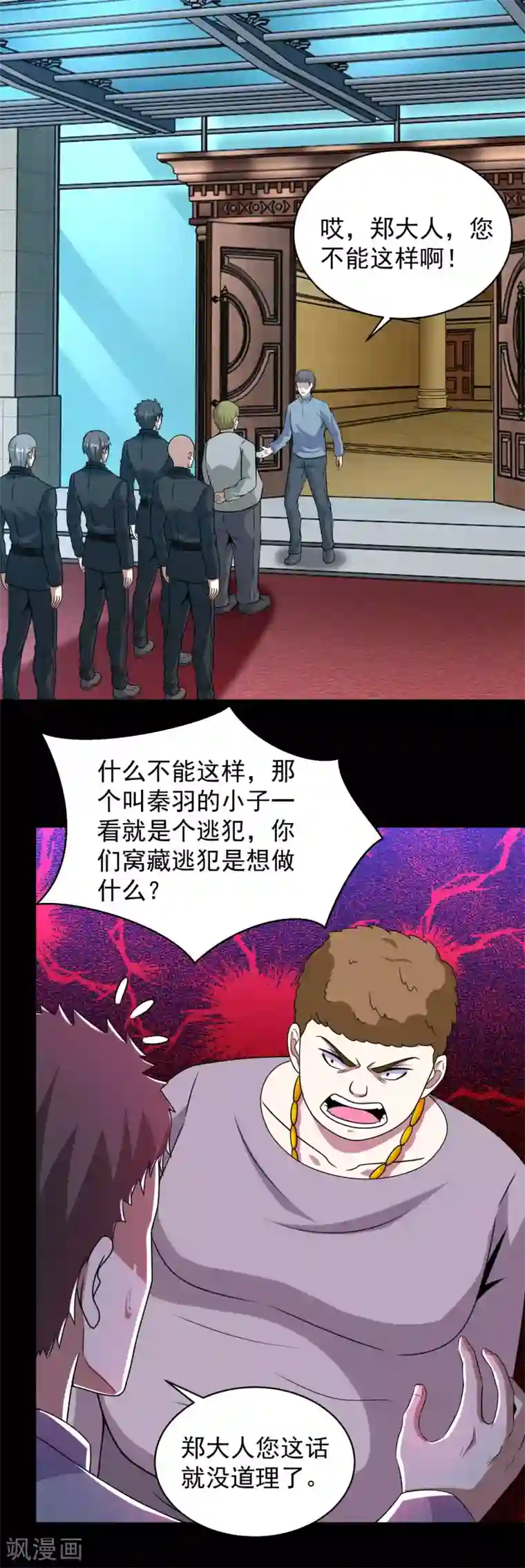 末世为王第307话 变动的未来