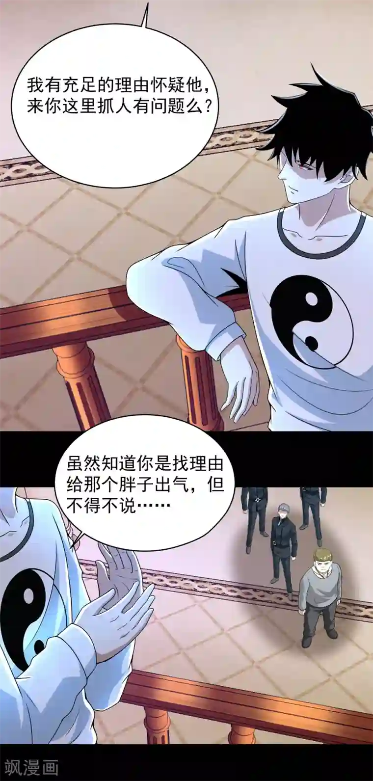 末世为王第307话 变动的未来