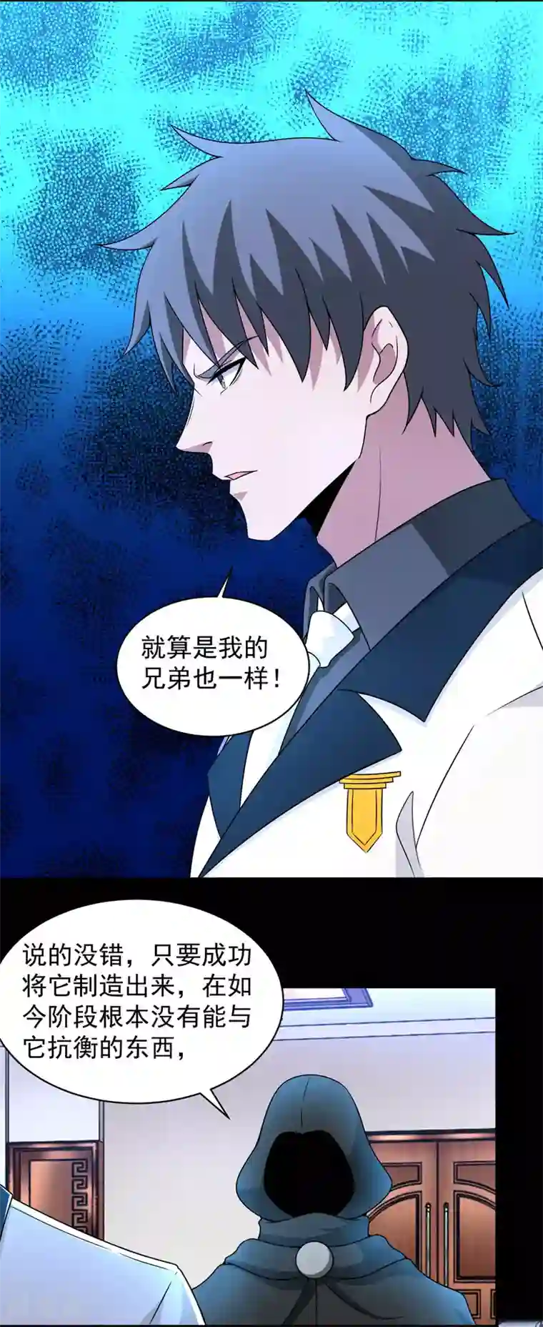 末世为王第307话 变动的未来