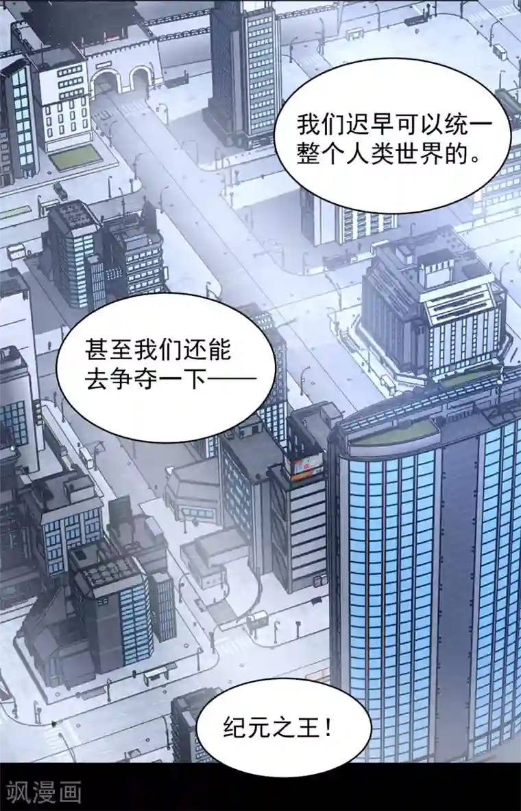 末世为王第307话 变动的未来