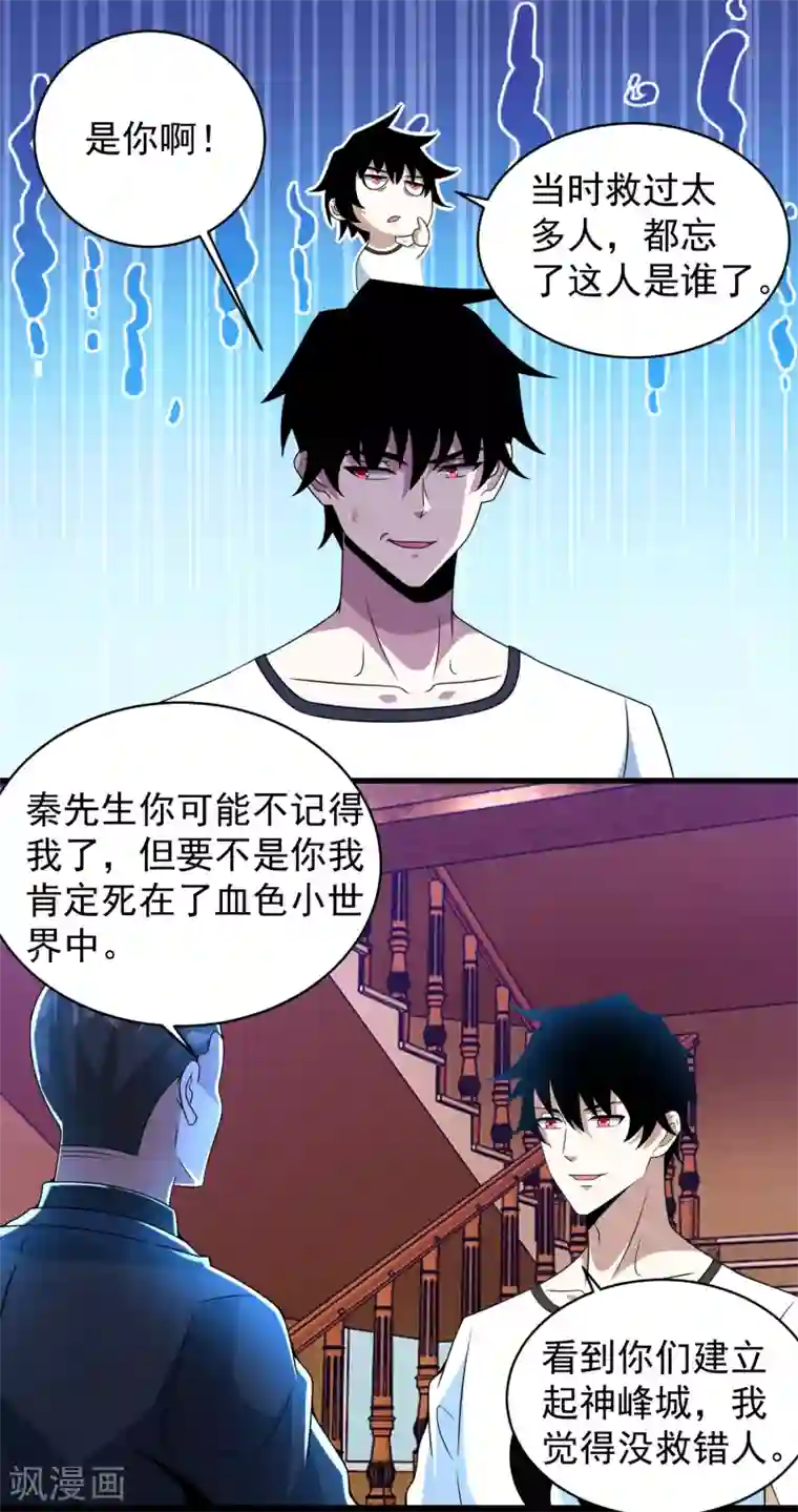 末世为王第308话 故人