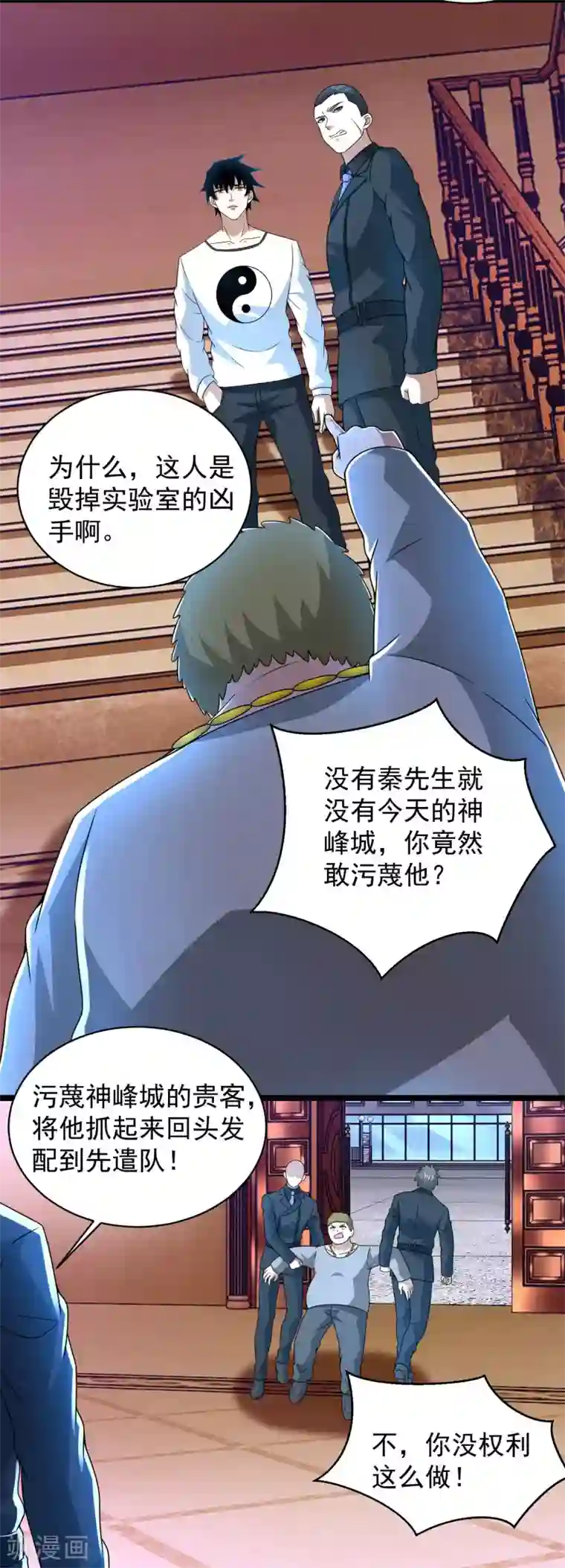 末世为王第308话 故人