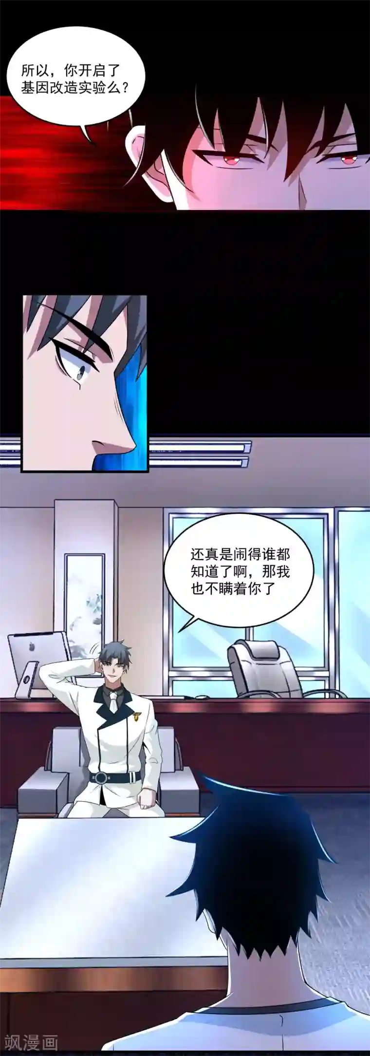 末世为王第309话 劝告