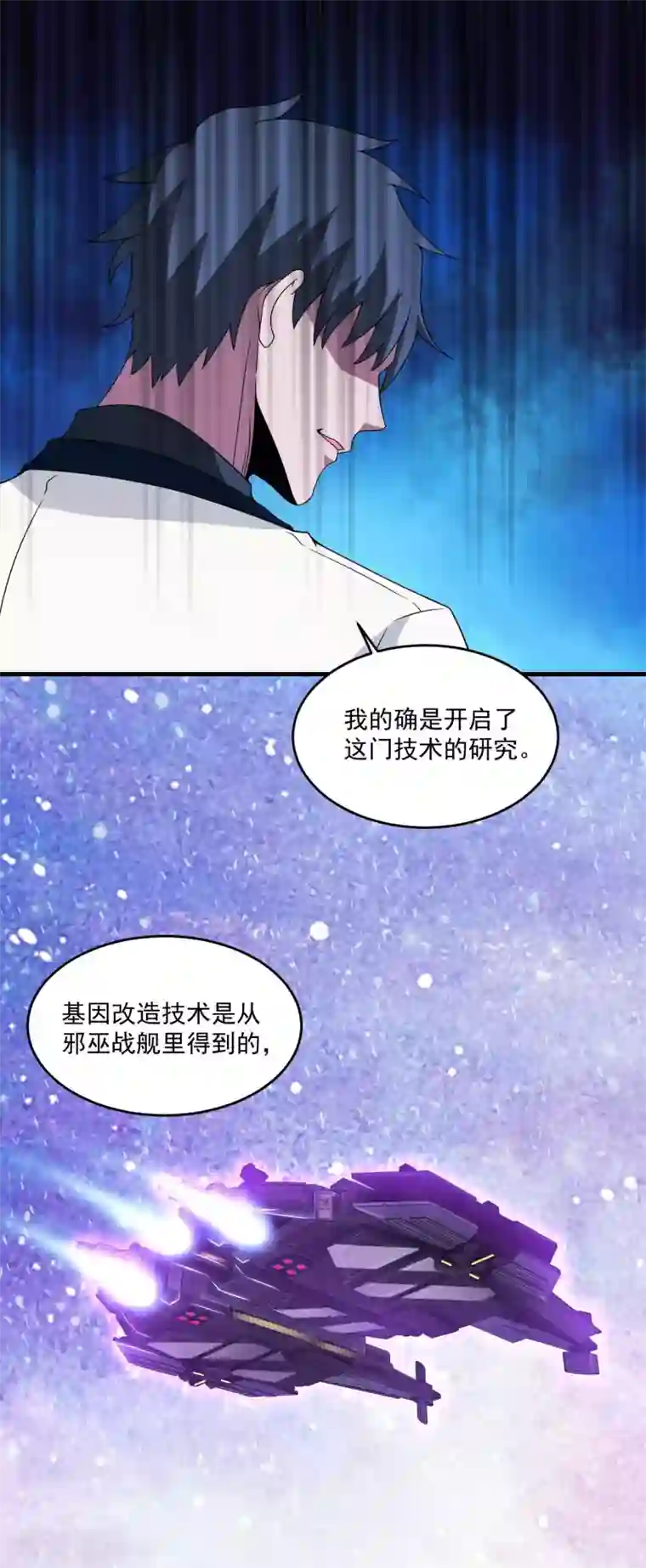 末世为王第309话 劝告
