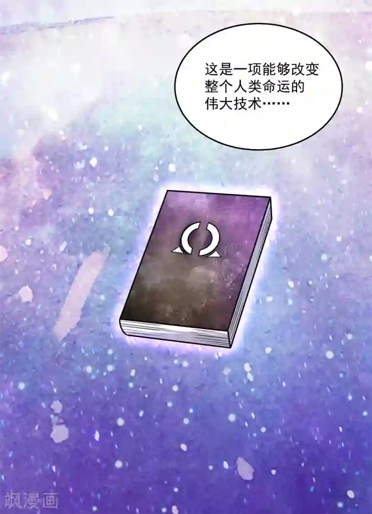 末世为王第309话 劝告