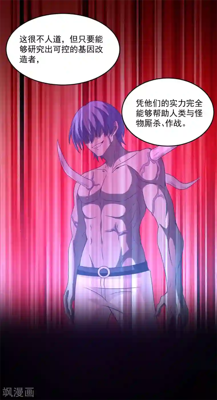 末世为王第309话 劝告