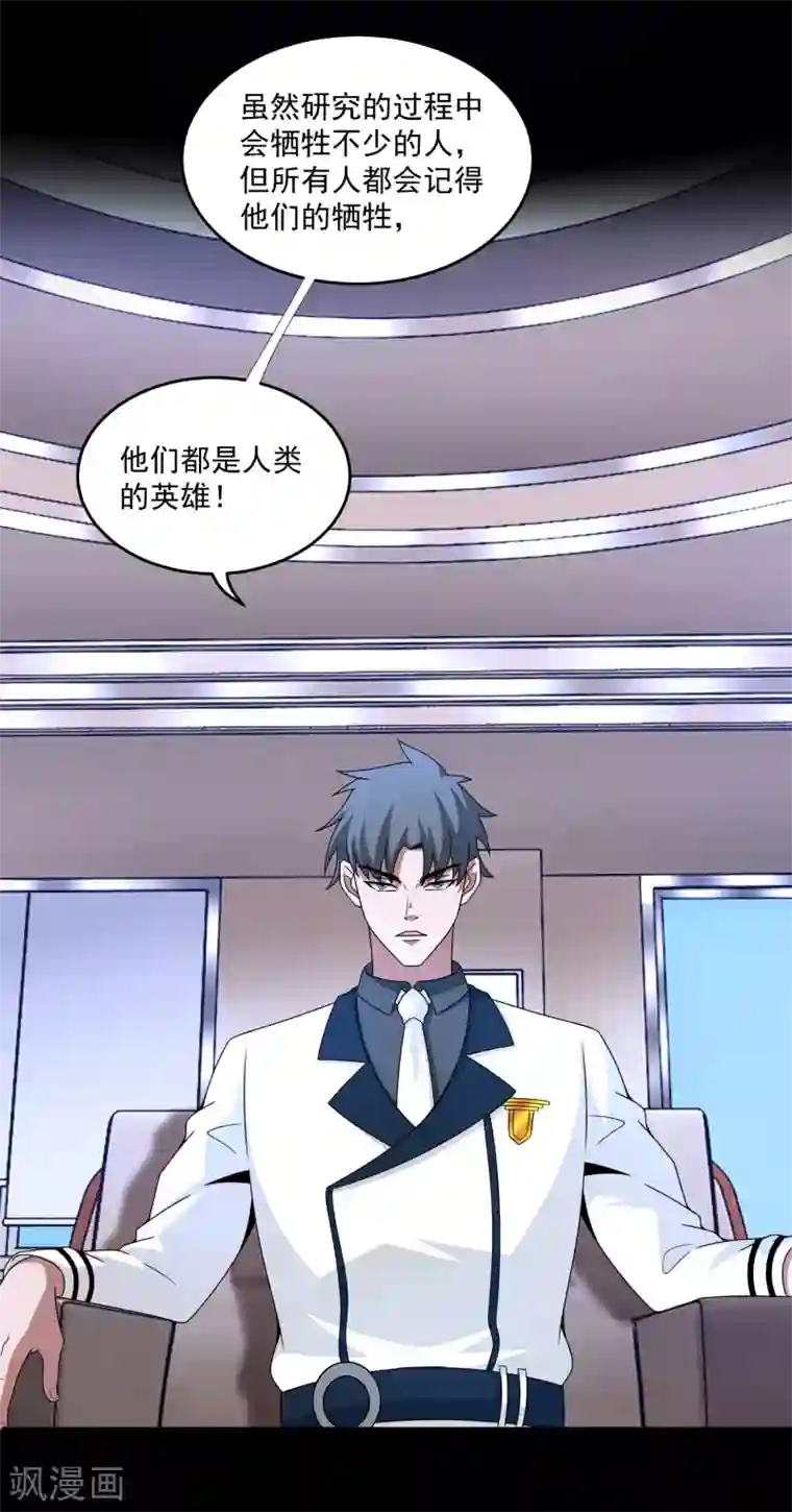 末世为王第309话 劝告