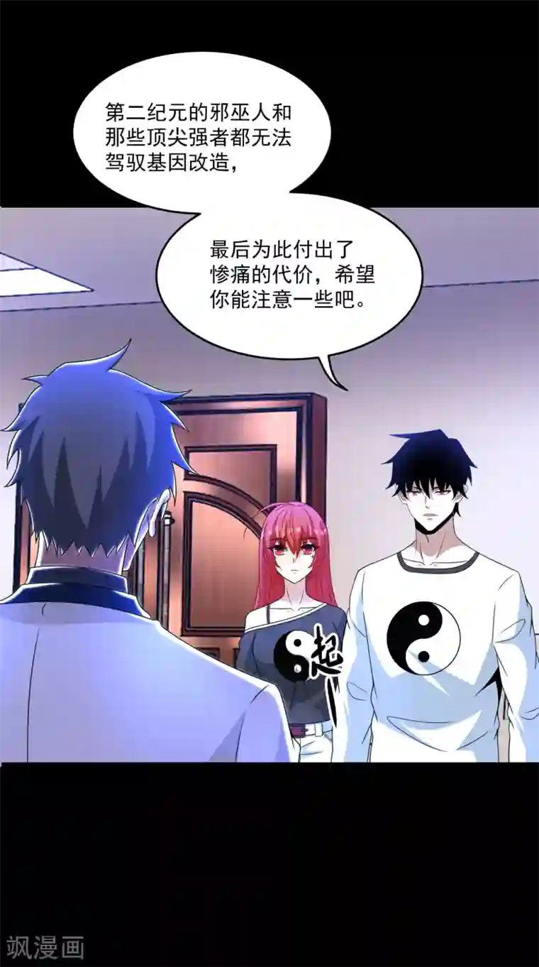 末世为王第309话 劝告