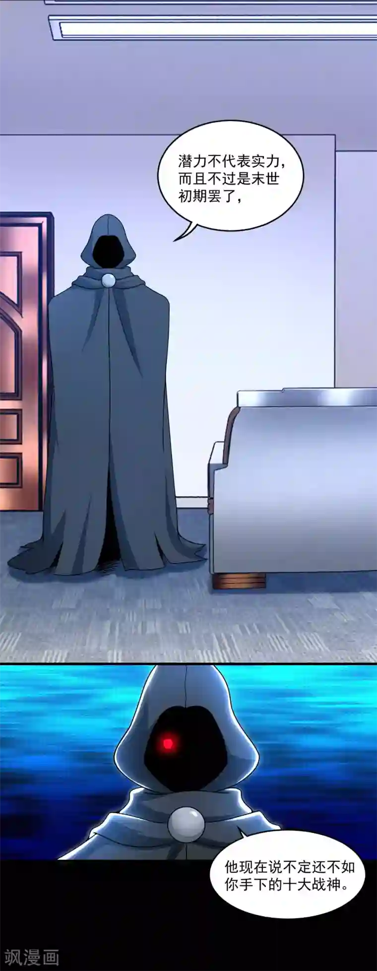 末世为王第309话 劝告