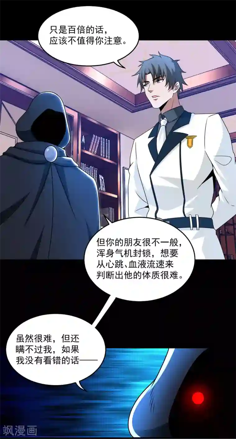 末世为王第309话 劝告