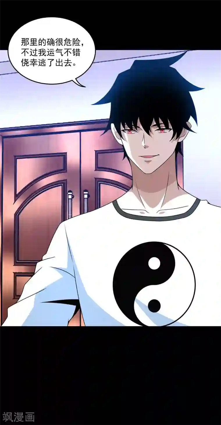 末世为王第309话 劝告