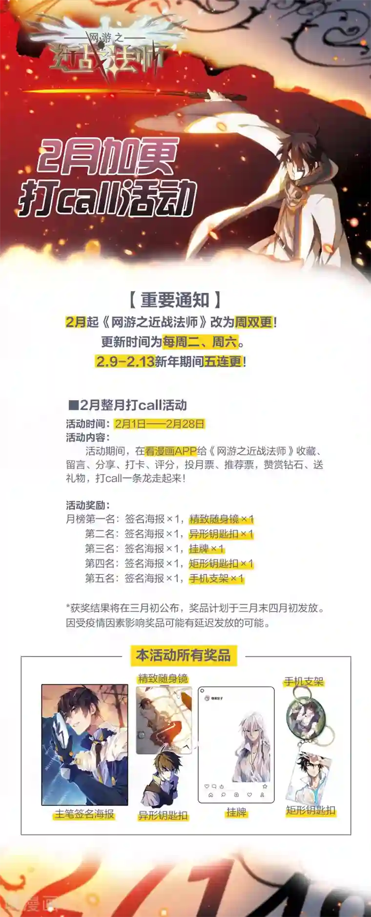 网游之近战法师2月打call活动
