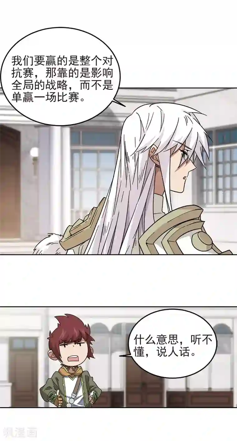 网游之近战法师第327话 布局的第一步3