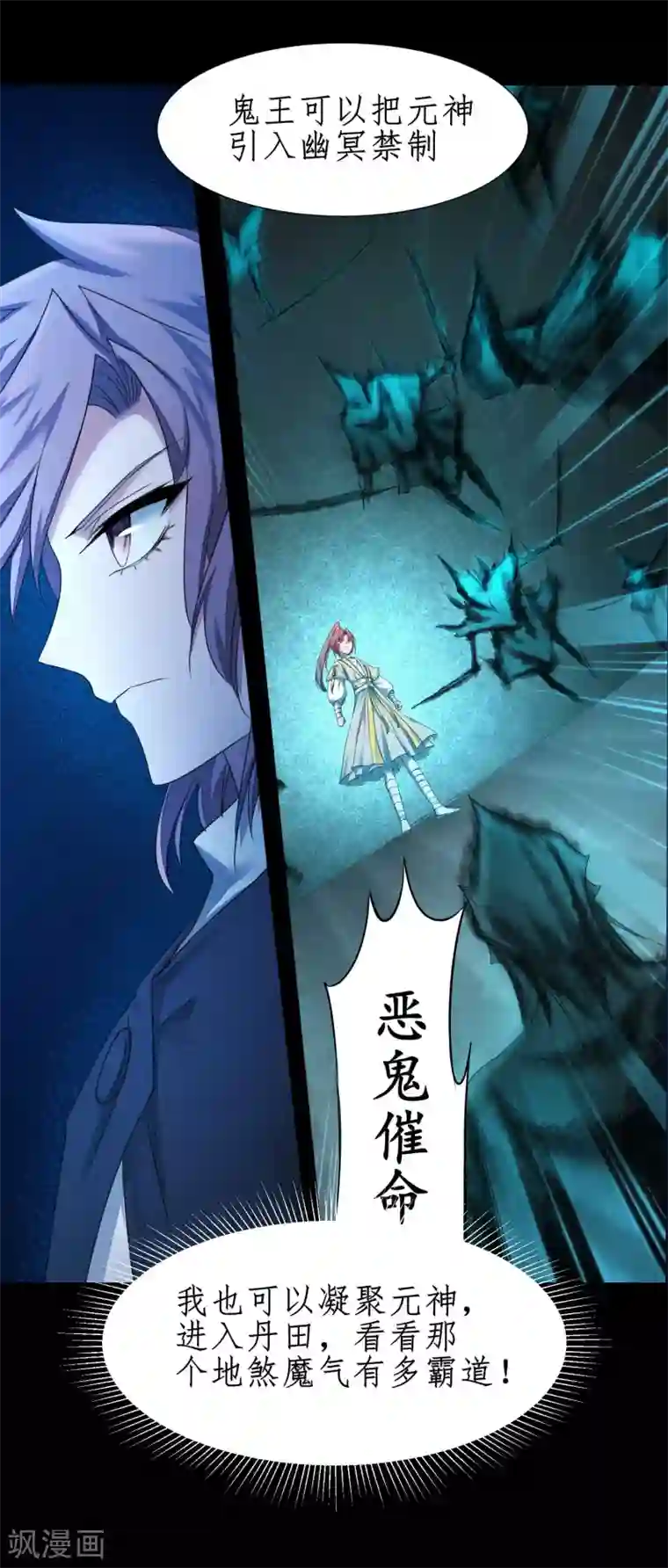 逆转仙途第184话 打小怪兽