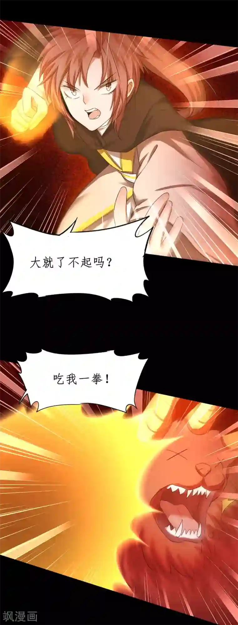 逆转仙途第184话 打小怪兽