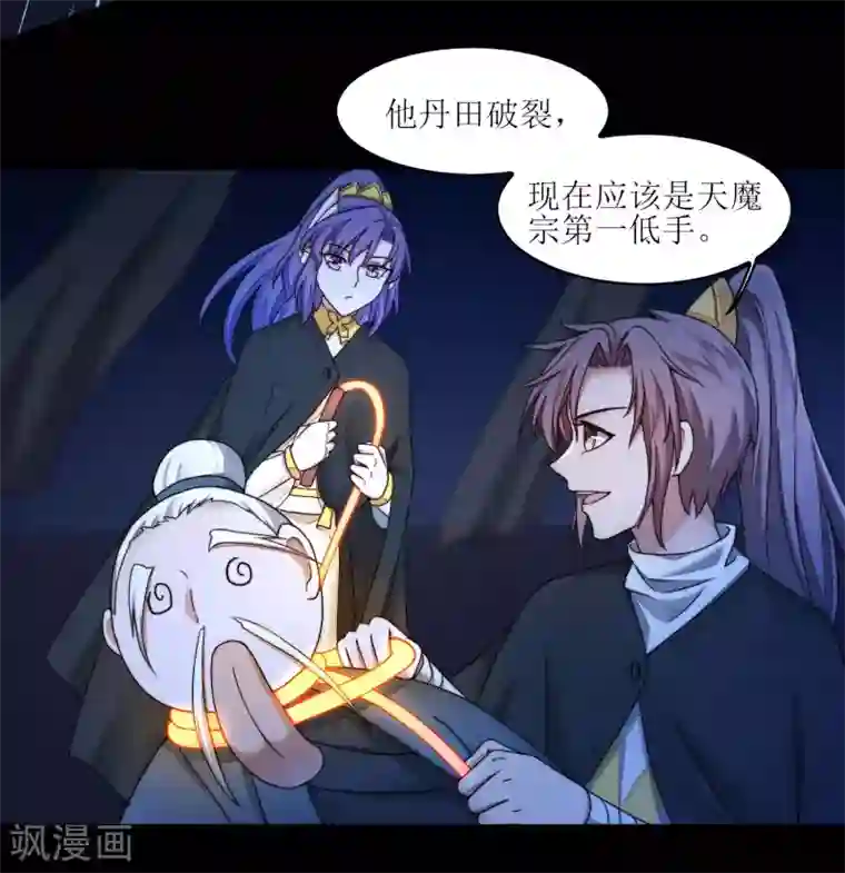 逆转仙途第185话 终极目的