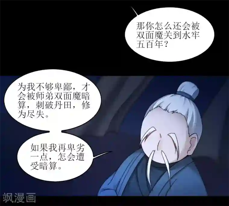逆转仙途第185话 终极目的