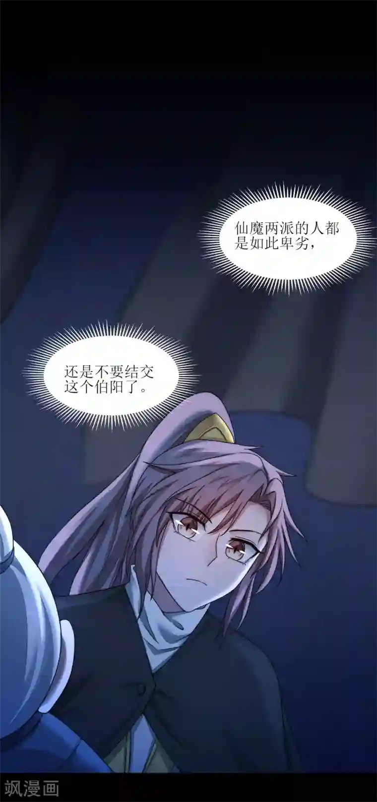 逆转仙途第185话 终极目的