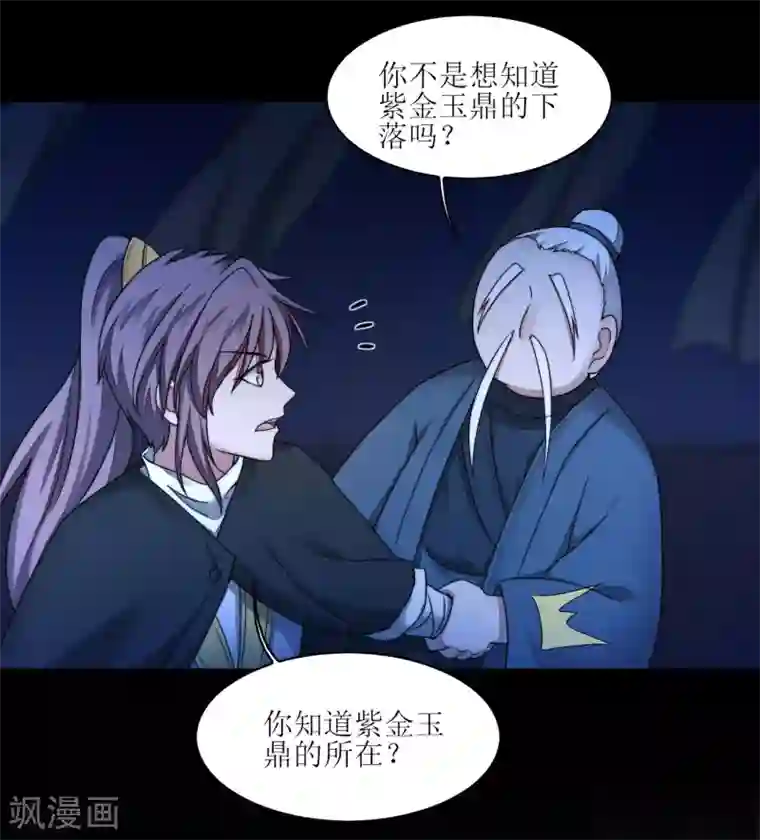 逆转仙途第185话 终极目的