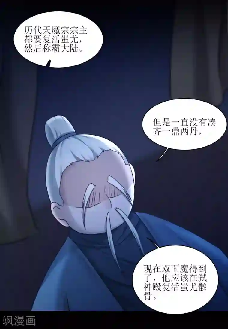 逆转仙途第185话 终极目的