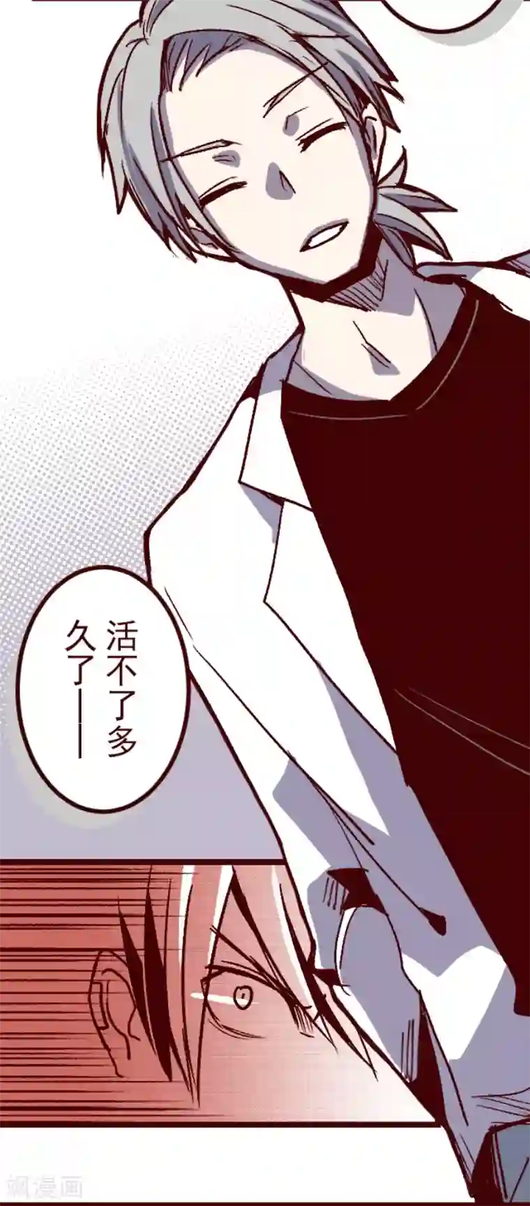 魔气来袭!第138话 良药