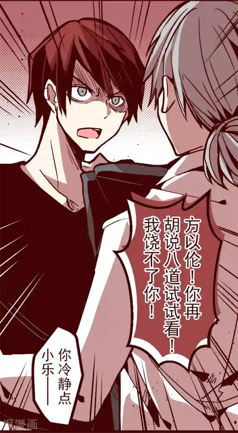 魔气来袭!第138话 良药