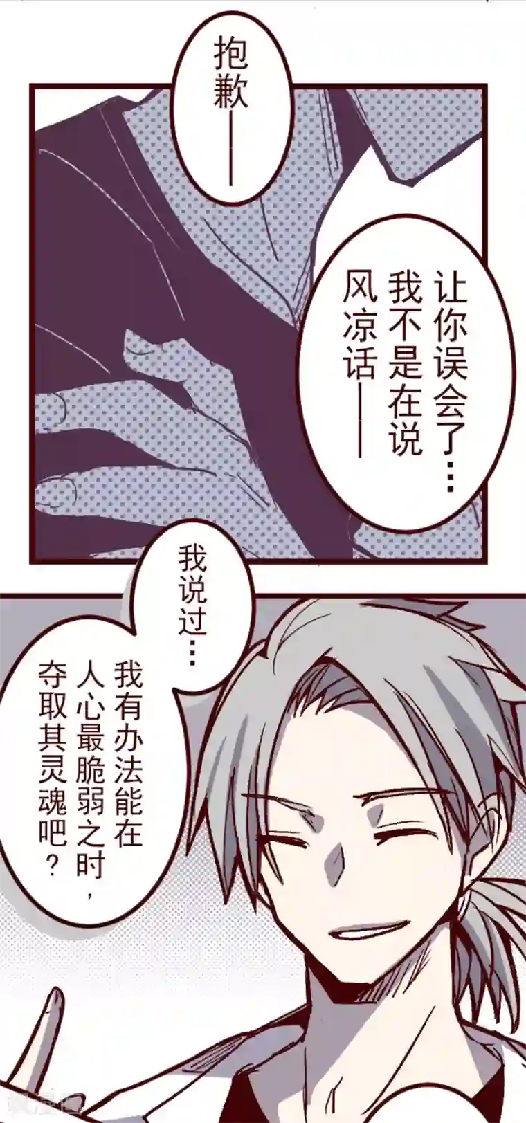 魔气来袭!第138话 良药