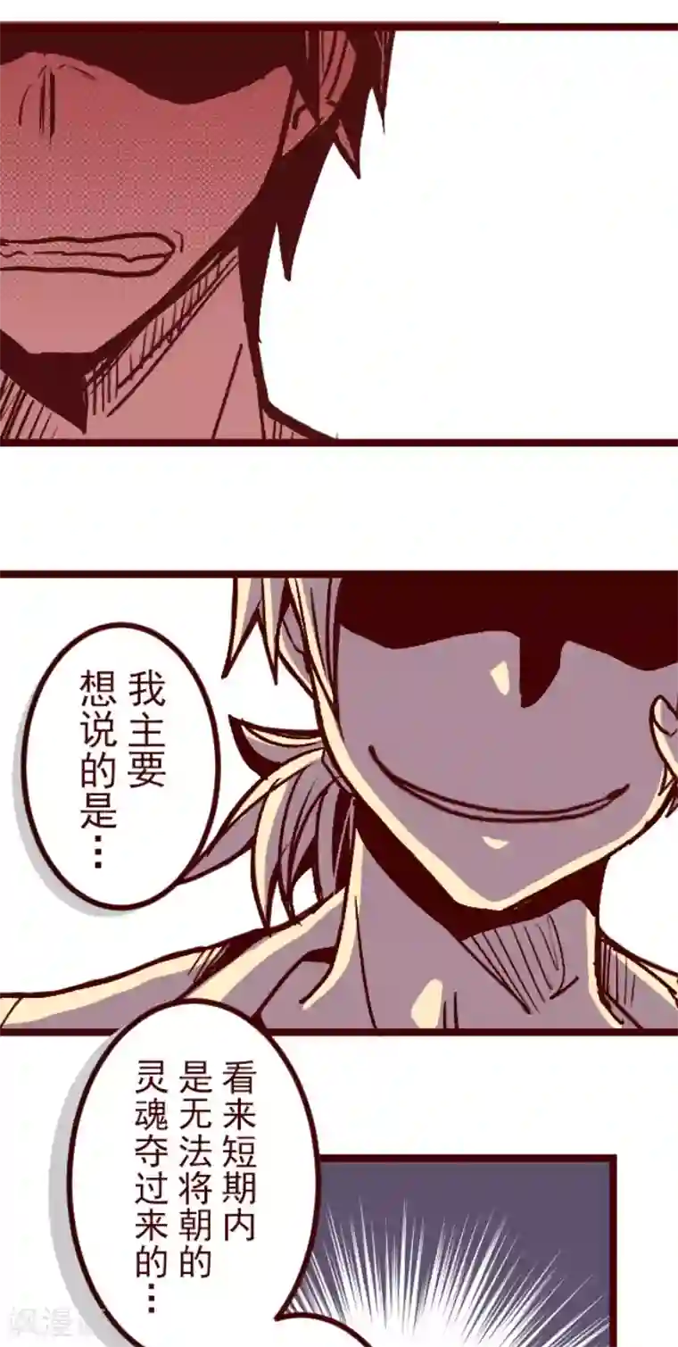 魔气来袭!第138话 良药