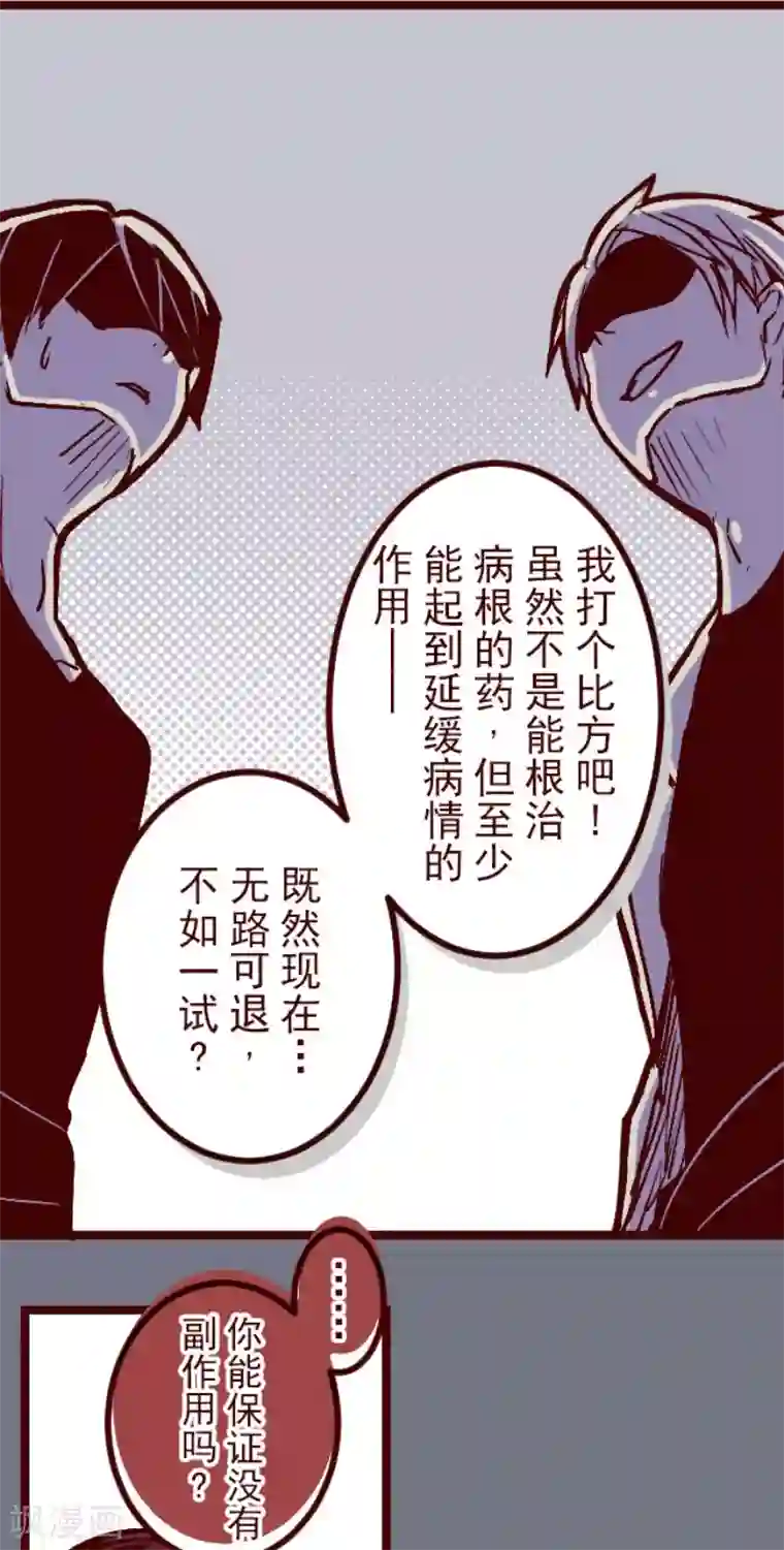 魔气来袭!第138话 良药