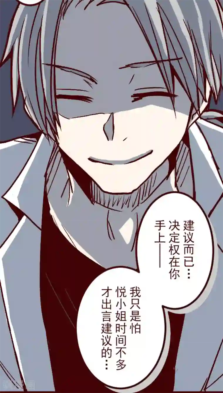 魔气来袭!第138话 良药