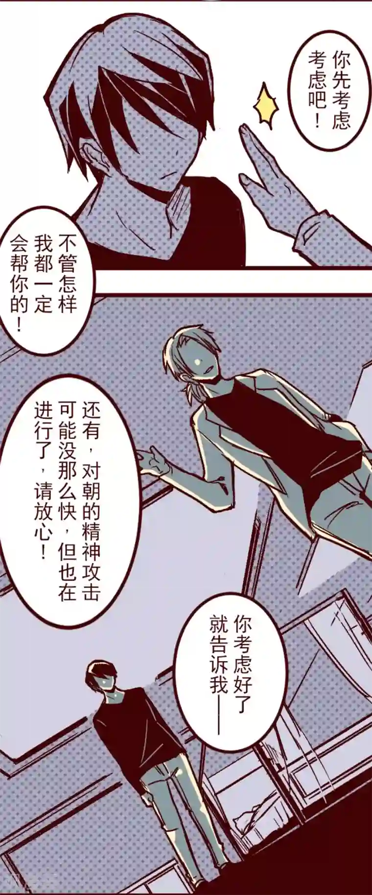 魔气来袭!第138话 良药