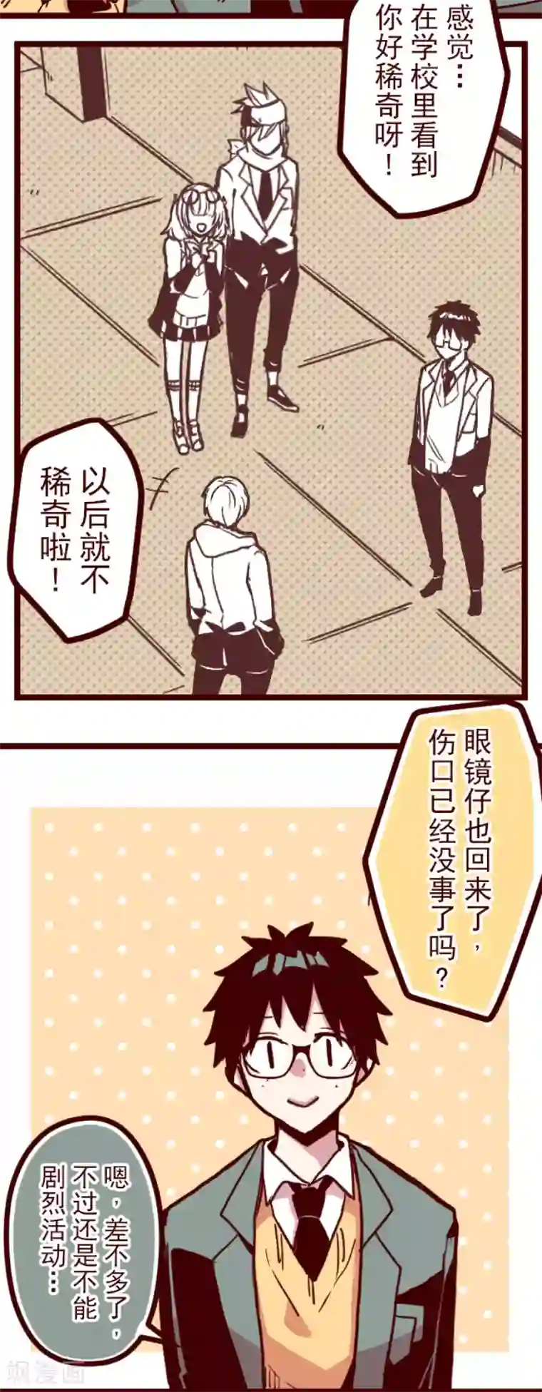 魔气来袭!第138话 良药