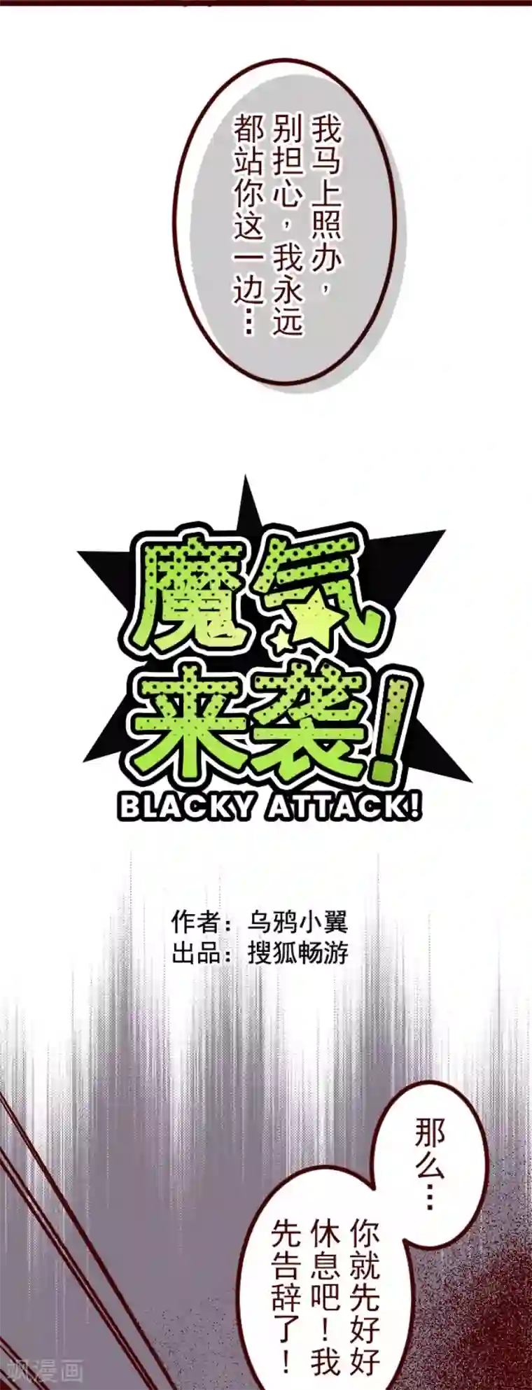 魔气来袭!第139话 夺走