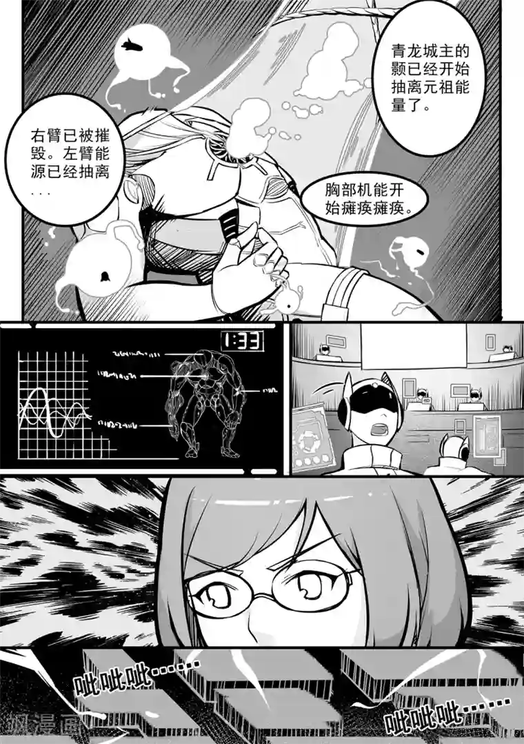 千穹第91话 异变