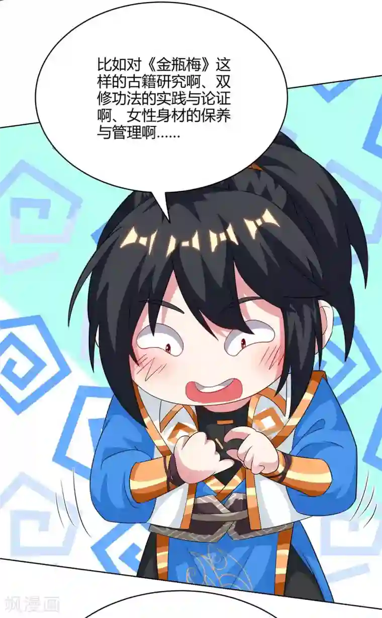 独步逍遥第245话 彻夜长谈