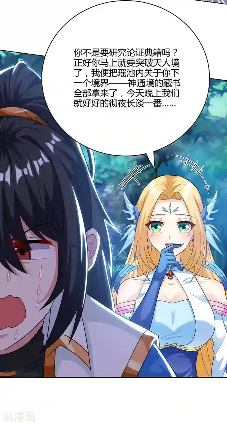 独步逍遥第245话 彻夜长谈