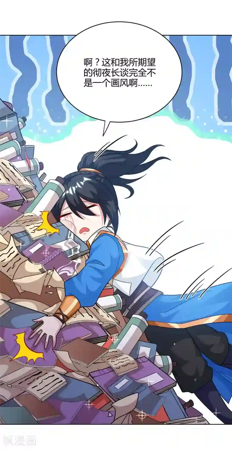 独步逍遥第245话 彻夜长谈