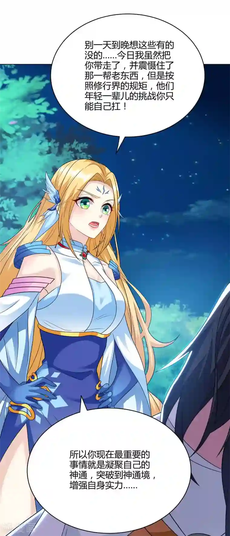 独步逍遥第245话 彻夜长谈