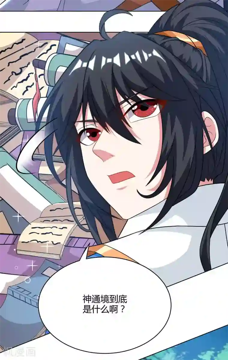 独步逍遥第245话 彻夜长谈