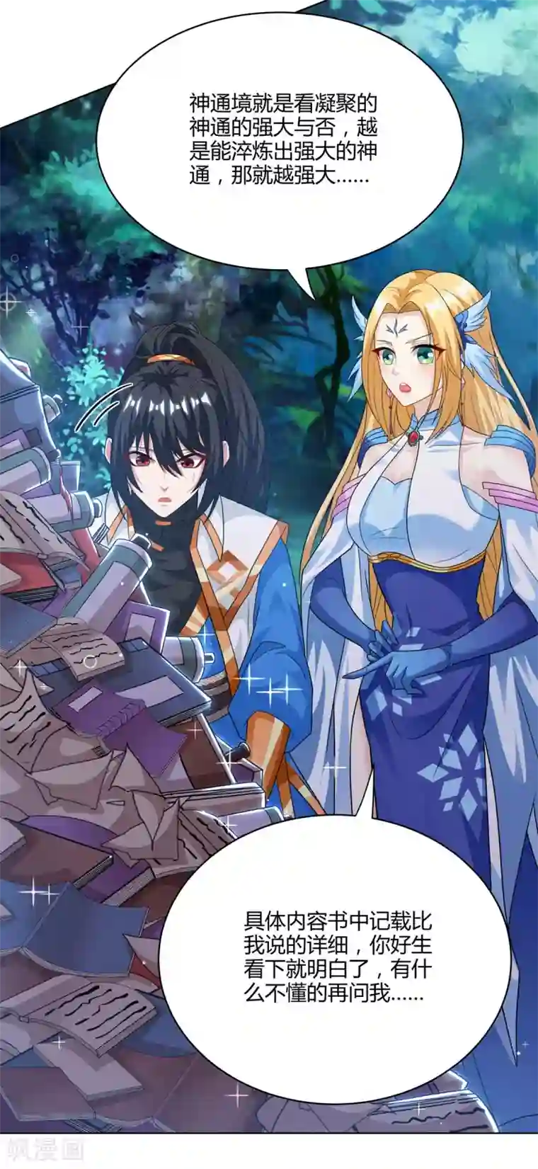 独步逍遥第245话 彻夜长谈