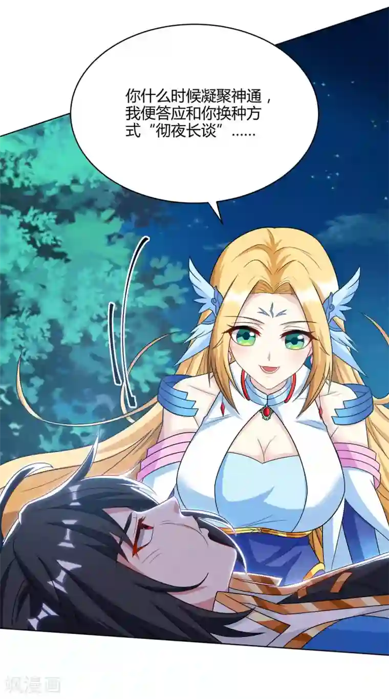 独步逍遥第245话 彻夜长谈