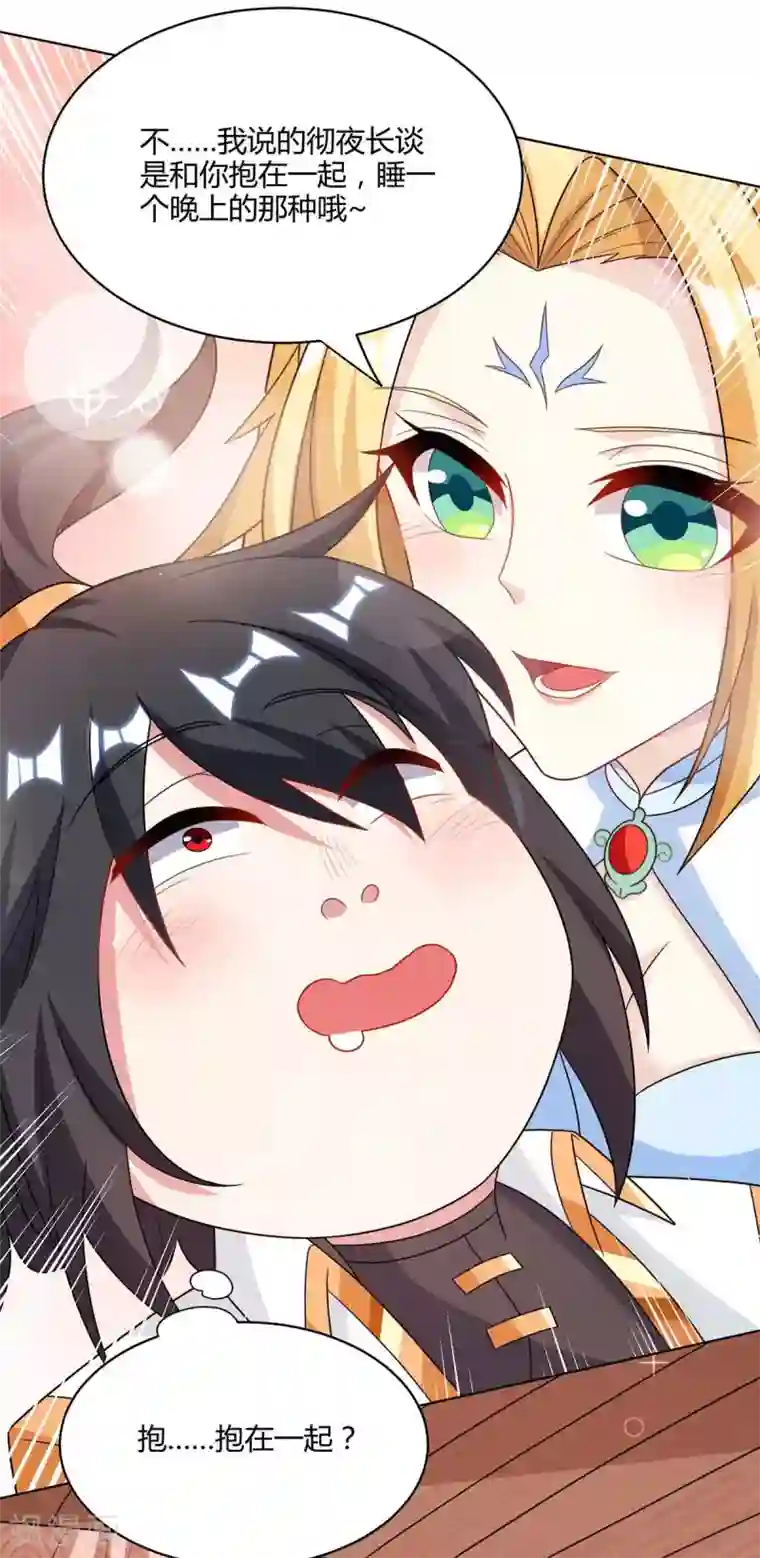 独步逍遥第245话 彻夜长谈