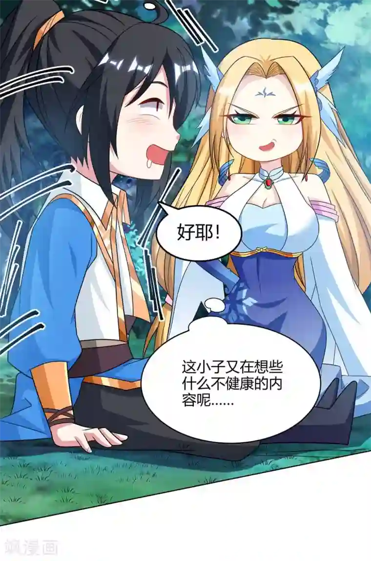 独步逍遥第245话 彻夜长谈