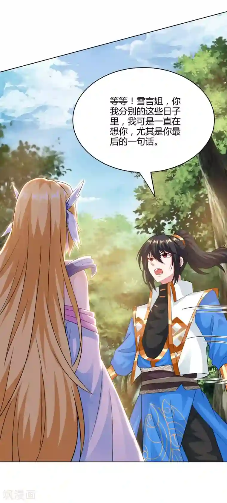 独步逍遥第245话 彻夜长谈