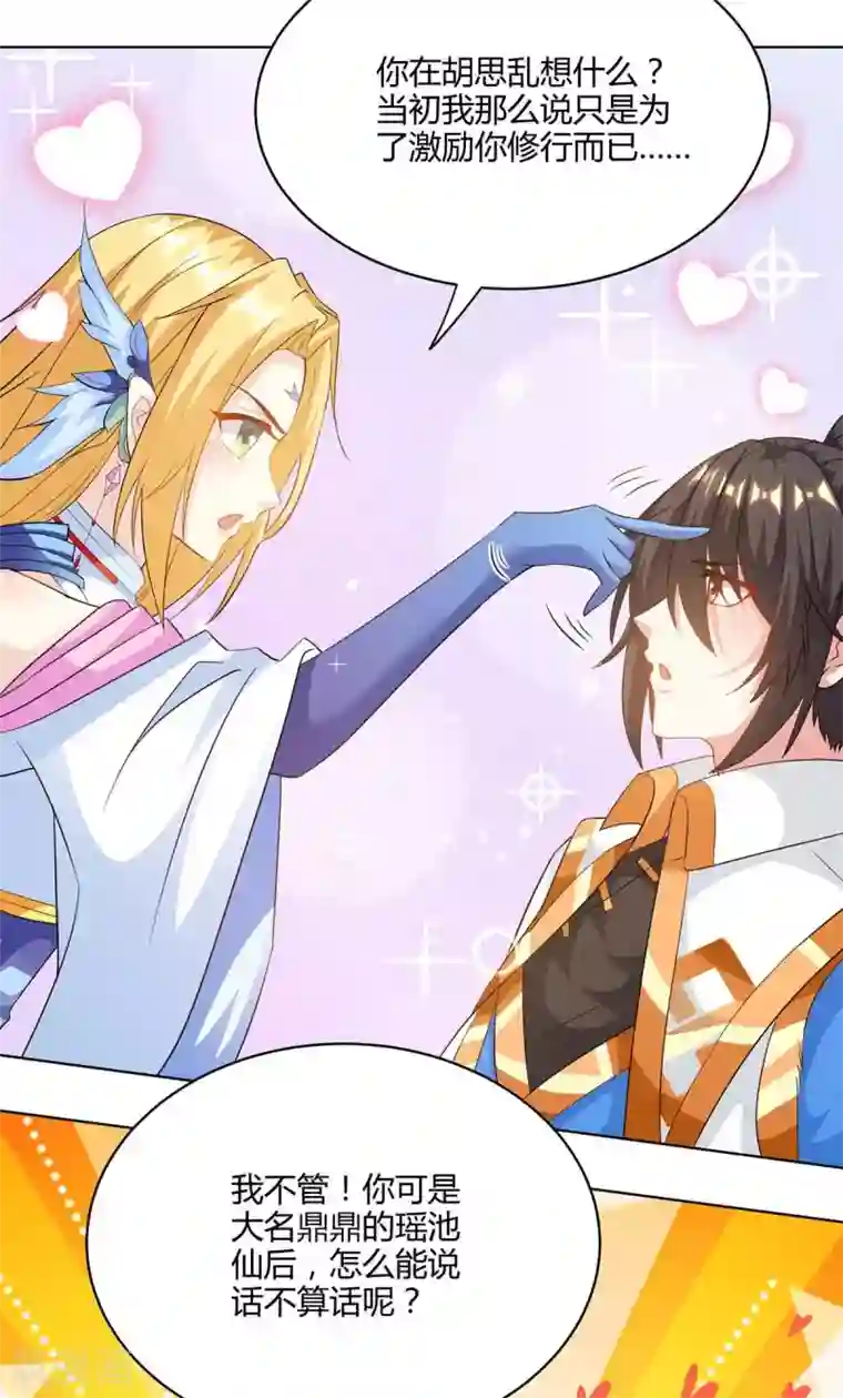 独步逍遥第245话 彻夜长谈