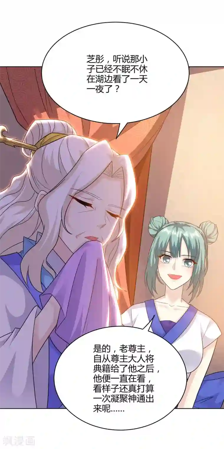 独步逍遥第246话 踏入神通境