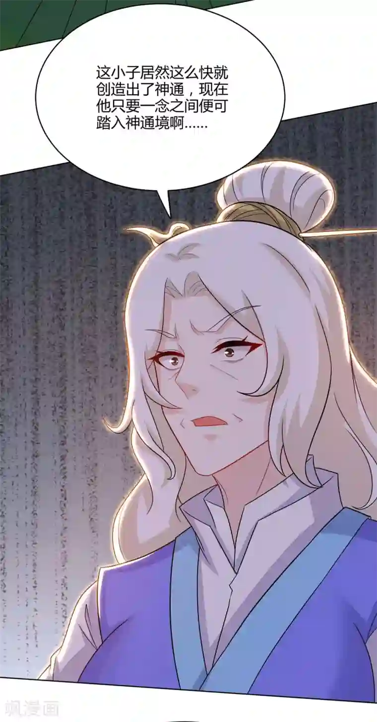 独步逍遥第246话 踏入神通境